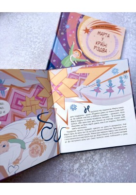 Марта у країні Різдва